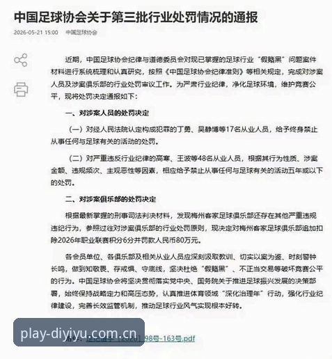 从足协第三批禁足名单看足球乱象——在第一娱乐平台深度解读的实用指南